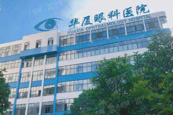 龙岩华厦眼科医院近视手术价格表2025