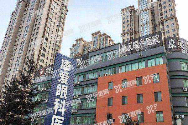 烟台康爱眼科医院做近视手术好吗1.jpg