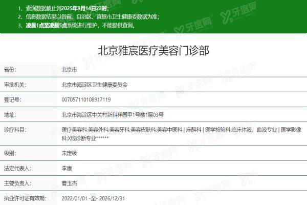 北京雅宸医疗美容医院