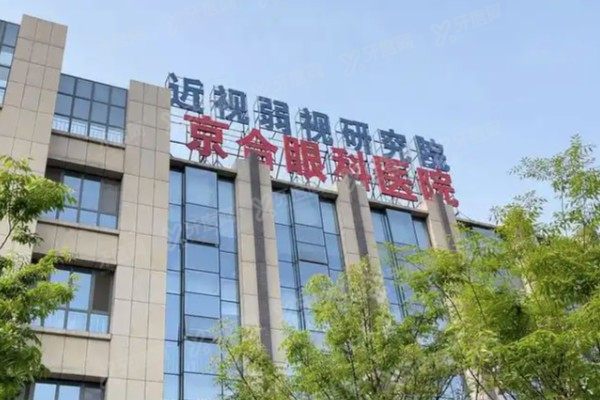 济宁京合眼科医院电话是多少