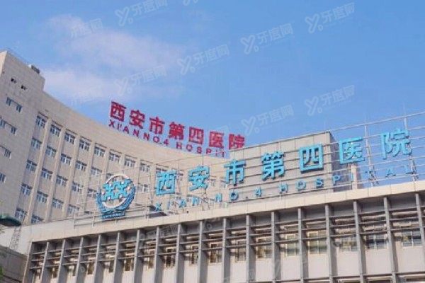 西安第四人民眼科医院眼科挂号.jpg