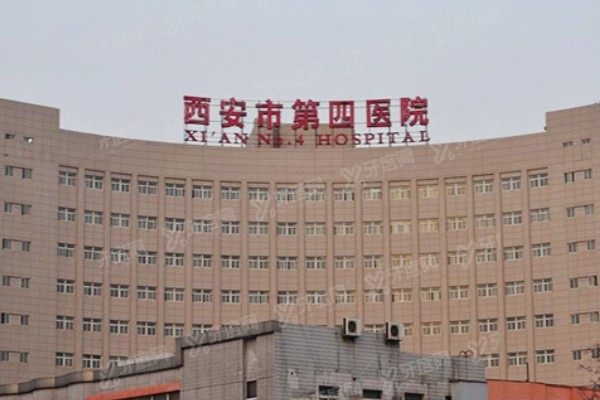 西安第四人民眼科医院眼科挂号.jpg