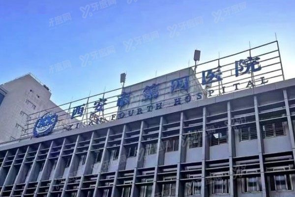 西安第四人民眼科医院眼科挂号.jpg
