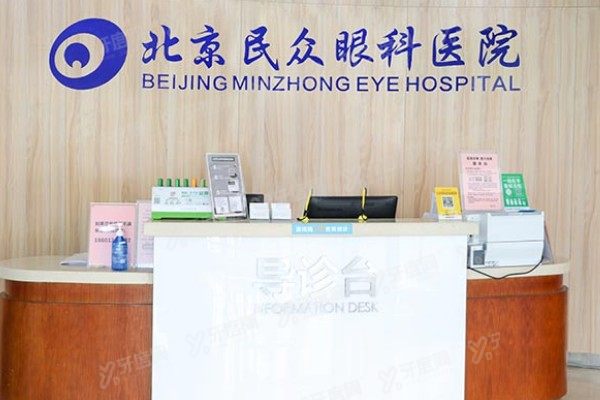 北京民众眼科医院角膜移植怎么样？.jpg
