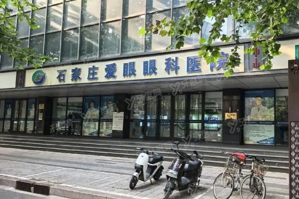 石家庄爱眼眼科医院可以用<span style=