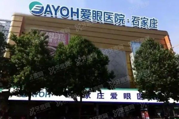 石家庄爱眼眼科医院可以用<span style=