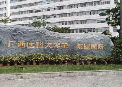 广西医科大一附院眼科怎么预约挂号
