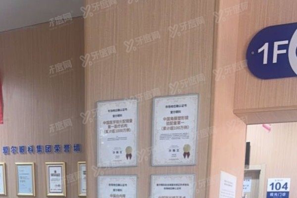 抚顺爱尔眼科医院地址