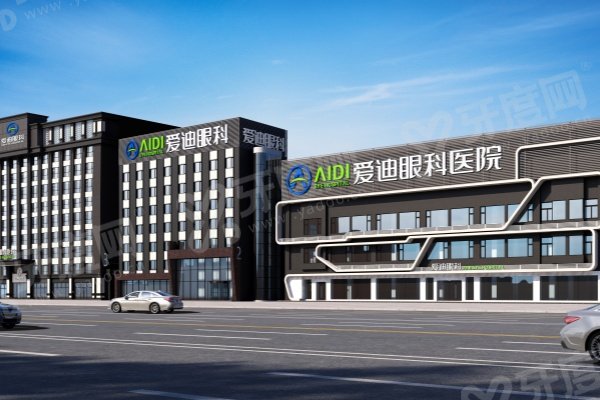 成都爱迪眼科医院是正规医院吗