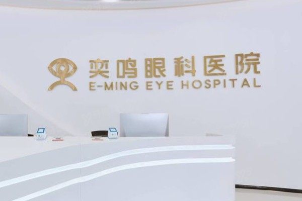 西安奕鸣眼科医院是几级医院