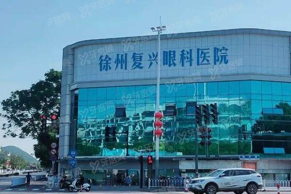 徐州复兴眼科医院怎么预约挂号