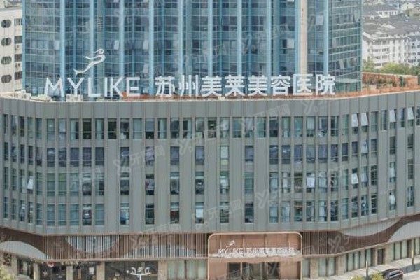 苏州美莱美容医院口碑评价如何？来看5大项目反馈|附医院怎么样介绍