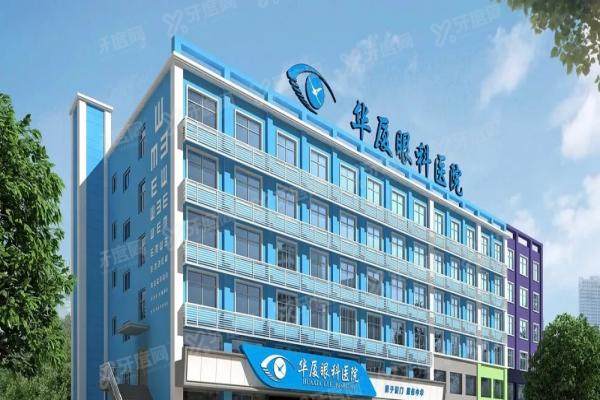 济南华厦眼科医院近视手术价格表
