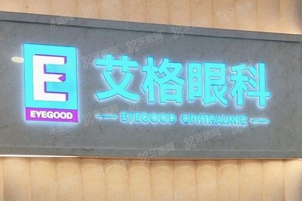 武汉艾格眼科医院做近视手术怎么样
