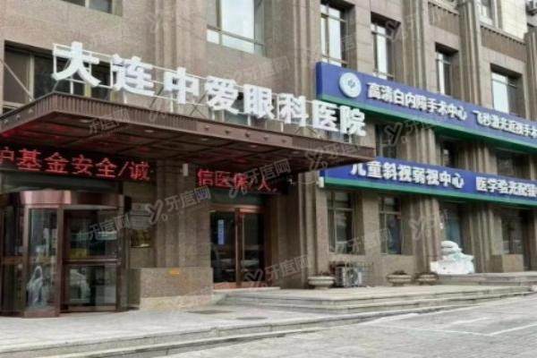 大连中爱眼科医院做白内障多少钱?白内障5k+/晶体植入3.8w+.jpg