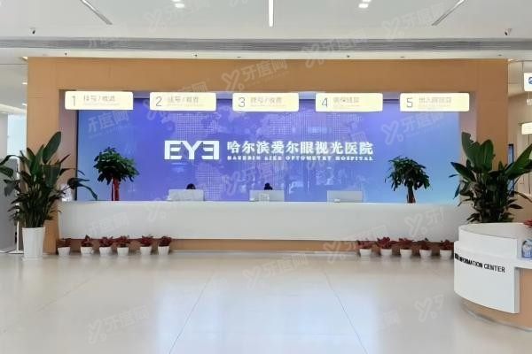 哈尔滨爱尔眼视光医院环境图2