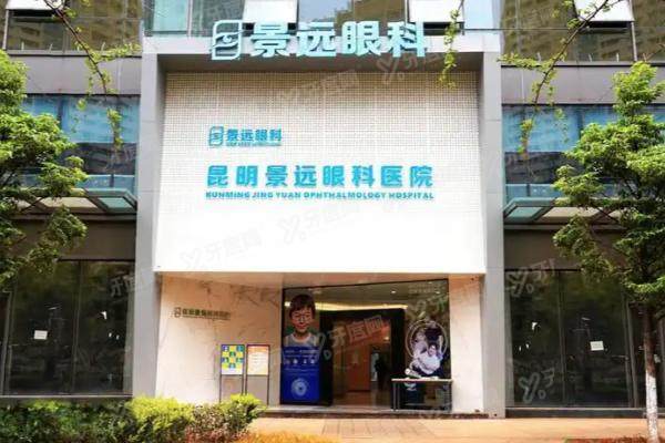 昆明景远眼科医院价格表jpg