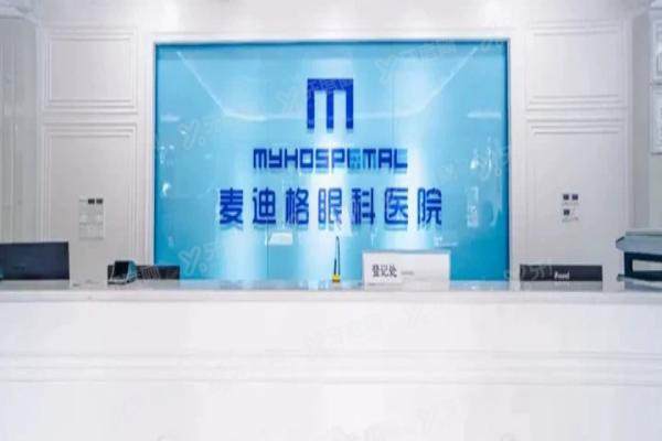 南宁麦迪格眼科医院怎么样