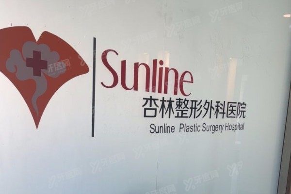 沈阳杏林整形外科医院医生名单