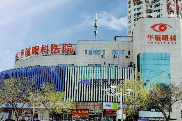 天津华厦眼科医院是正规医院吗?是正规靠谱医院且视光中心矫治口碑好.jpg
