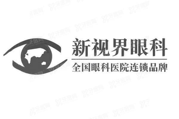 新视界眼科医院上海,.jpg