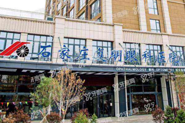 石家庄复明眼科医院全飞秒手术多少钱?16300元起,郑云锋院长技术实力强附介绍!