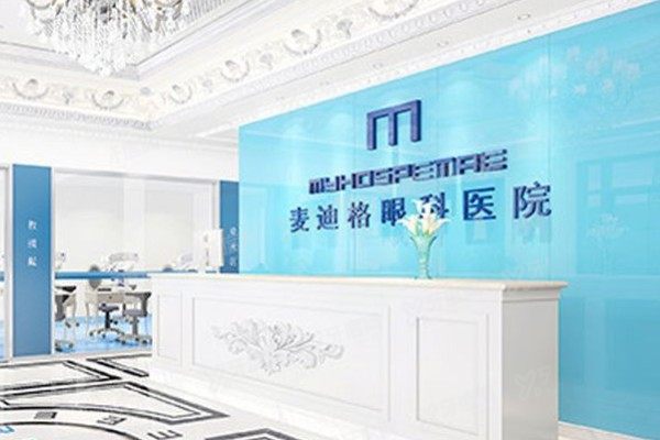 济南麦迪格眼科医院营业时间