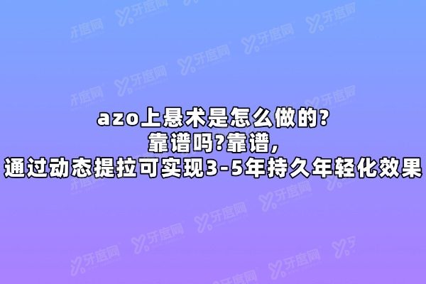 azo上悬术是怎么做的