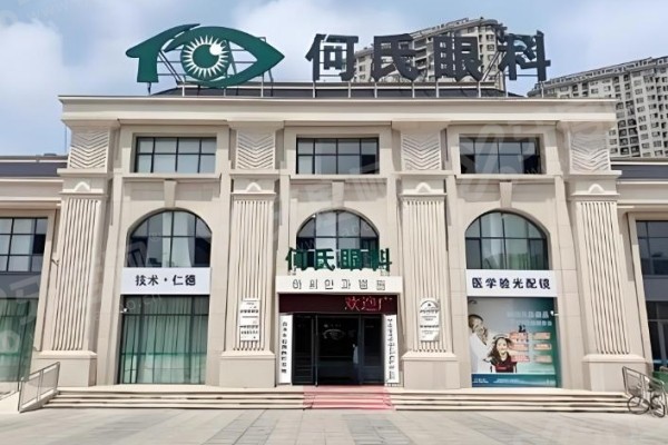 沈阳何氏眼科医院<span style= 沈阳何氏眼科医院<span style=