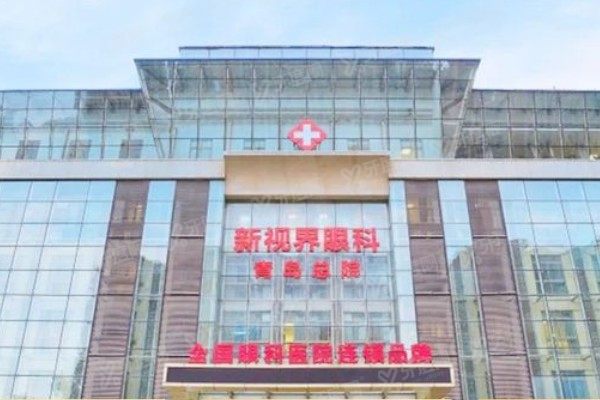青岛新视界眼科医院属于几级医院？二级专科！看完简介/设备/价格就知道有多香