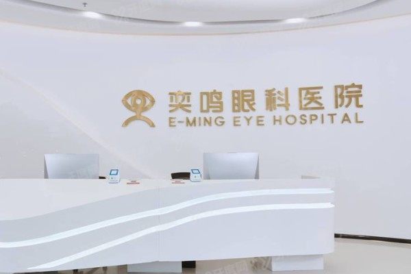 西安奕鸣眼科医院有几家