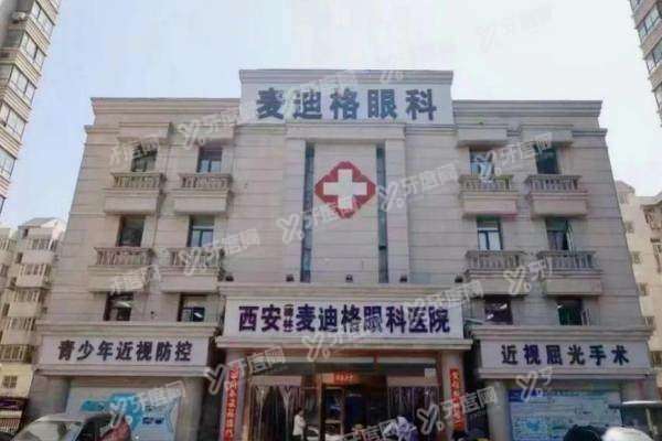 西安麦迪格眼科医院正规吗1.jpg