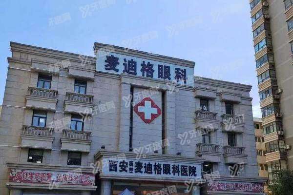 西安麦迪格眼科医院正规吗3.jpg