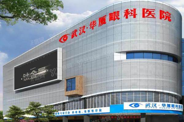 武汉华厦眼科医院预约挂号攻略：官网/微信/电话预约方式全解析(含地址交通)