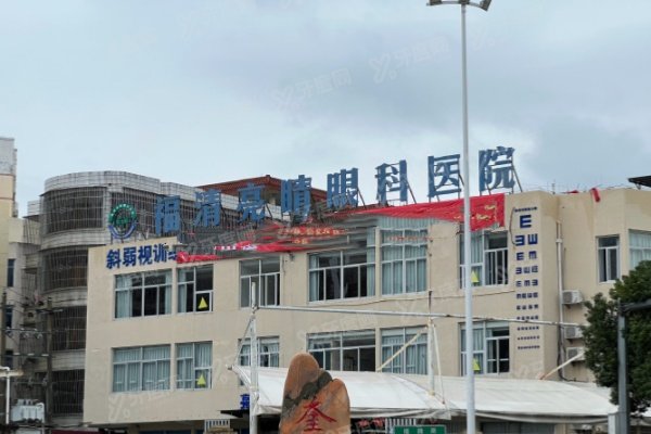 福清亮睛眼科医院上班时间