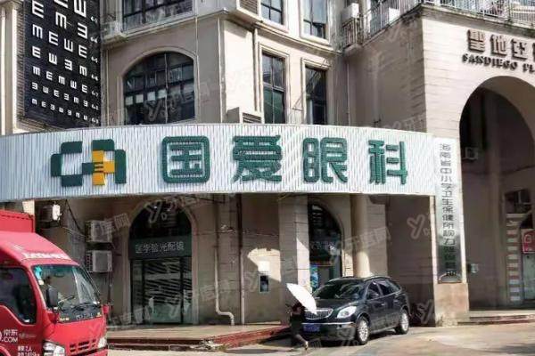 海口国爱眼科近视治疗中心怎么样.jpg