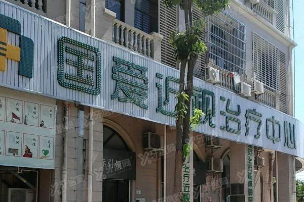 海口国爱眼科近视治疗中心怎么样.jpg