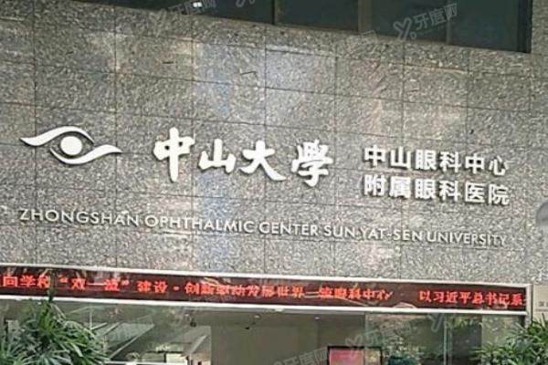 中山大学眼科中心很难预约吗.jpg