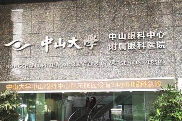 中山大学眼科中心很难预约吗.jpg