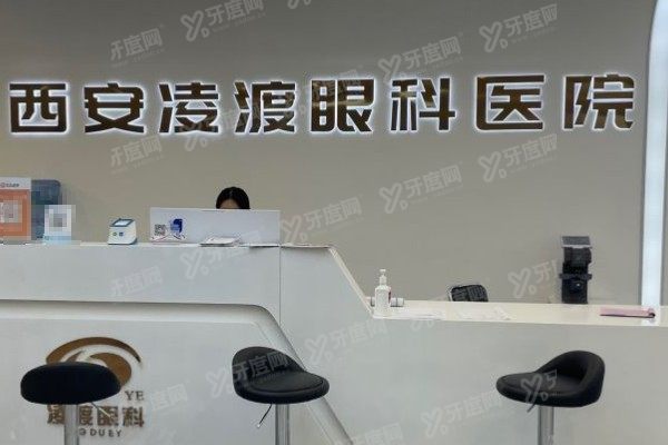 西安凌渡眼科医院是正规医院吗？亲测资质+医生+价格全公开，闭眼冲！