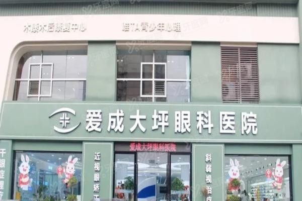 重庆爱成眼科医院医生简介：含徐智勇/易虹/肖虹等医生介绍