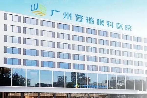广州普瑞眼科医院医生怎么样？从医生简介+擅长技术来看怎么样，附地址