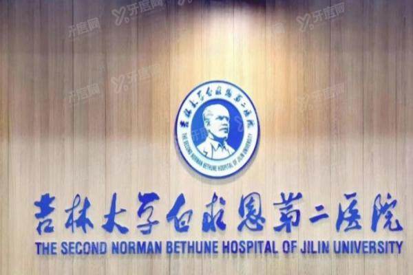 吉大二院眼科亚泰院区和自强院区哪个好.jpg