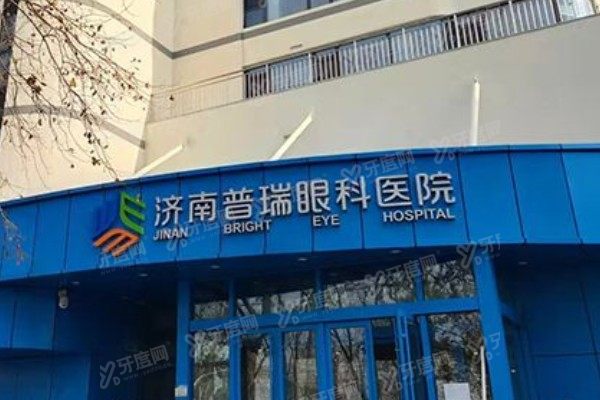 济南普瑞眼科医院做白内障怎么样