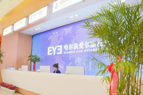 哈尔滨爱尔眼视光医院怎么挂号？微信/电话/现场预约流程+地址分享！