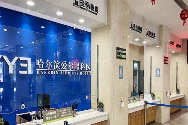 哈尔滨爱尔眼科医院医生怎么样