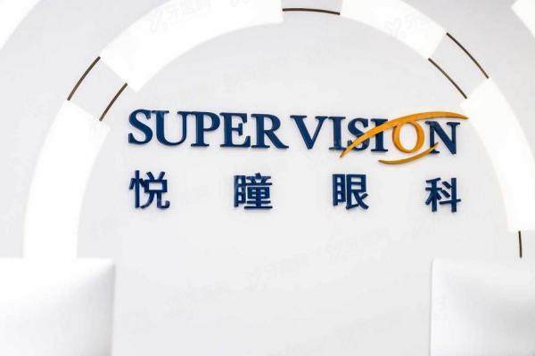 深圳悦瞳眼科近视手术价格：全飞秒/ICL价格一览，附医生预约攻略！