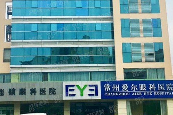 常州爱尔眼科医院近视手术怎么样