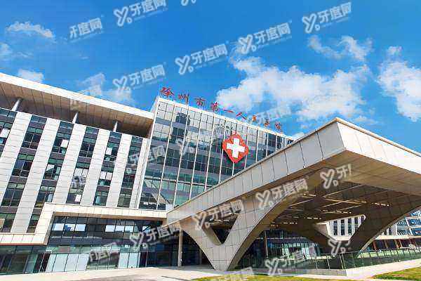徐州第 一人民医院眼科预约挂号.jpg