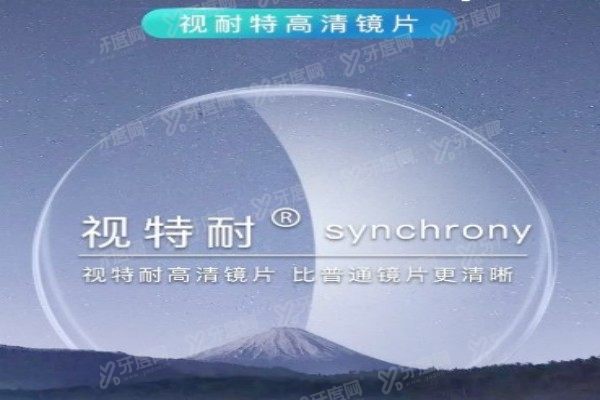蔡司视特耐镜片属于什么档次1.jpg